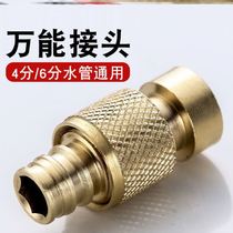 Water pipe butt artifact all copper durable anti-drop faucet simple installation car wash pipe universal accessories washing machine joint