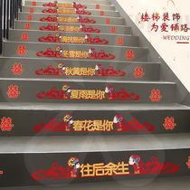 Stair tread stickup to wedding stairs Steps non-woven Heineword adhesive suit not dry self-adhesive small-happy-character wedding house decoration