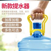 Bucket handle household convenient and convenient carrying large bucket of water mineral water artifact thickened plastic light plastic handle