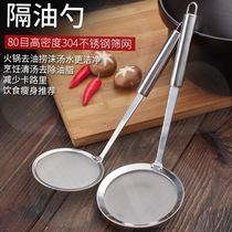 Foam spoons 304 stainless steel skimmer oil skimmer grease spoonful oil filter oil spoon drain spoon ultra-fine deputer spoon oil broth