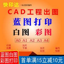 打印装订工程图纸cad蓝图a0a1a2a3印刷思维导图超长网上打印