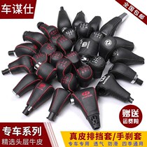 Car gear sleeve hand seam gear automatic manual gear set special gear rod cover hand brake cover for special car