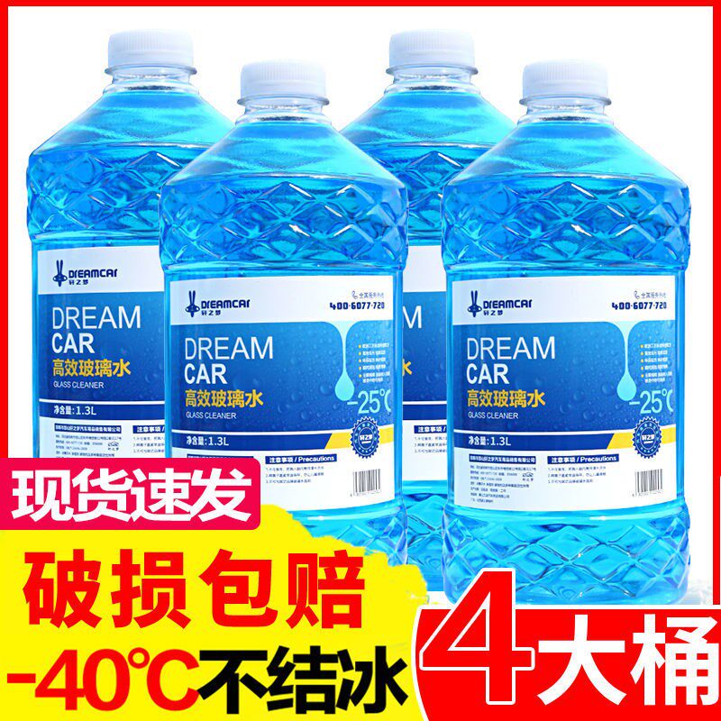 Winter car glass water antifreeze winter -25 -40-1 four seasons universal car wiper wiper wiper essence