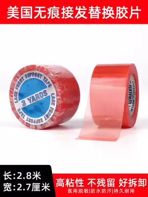 Wig red film imported from the United States non-trace double-sided tape hair replacement replacement base film