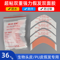 Special double-sided film for wigs imported from the United States waterproof sweat-proof high-stick invisible non-trace pasting skin hair patch