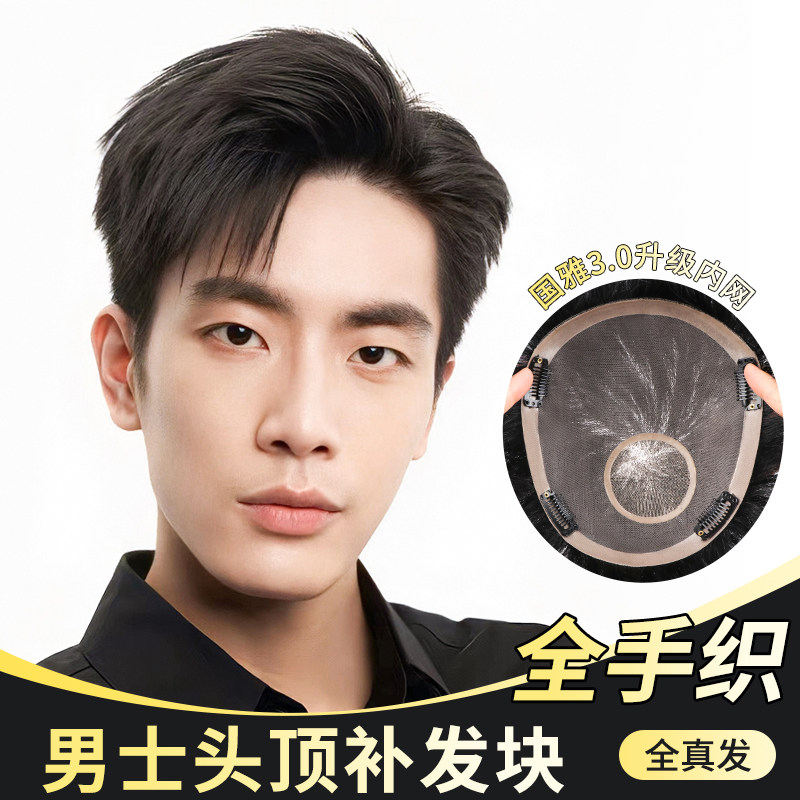 Wig men short hair live-action hair full handloom overhead Hair Tonic Sheets Natural Invisible Shade whitening Hair Weight Men's Wig Block-Taobao