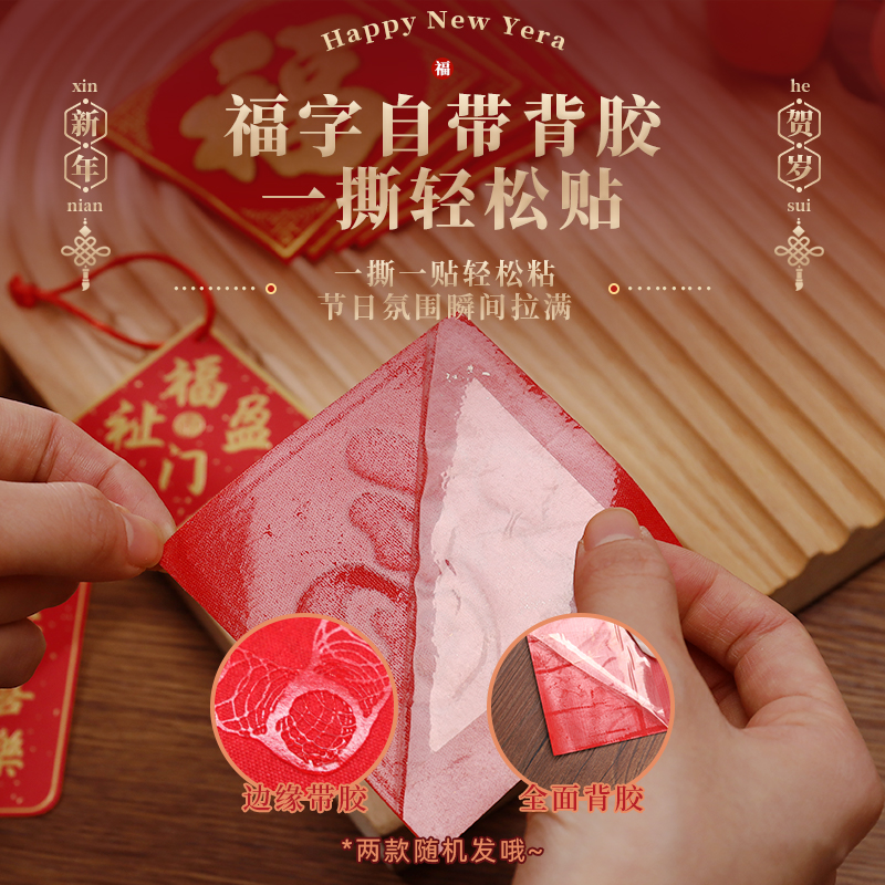 乔迁之喜创意小福字贴，新年装饰布置必备神器！
