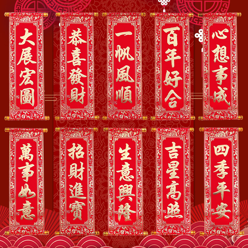 The New Year's Spring Festival holds annual meeting suede and couplets for the four-word scroll hanging up the stage performance decoration hanging accessories splurge
