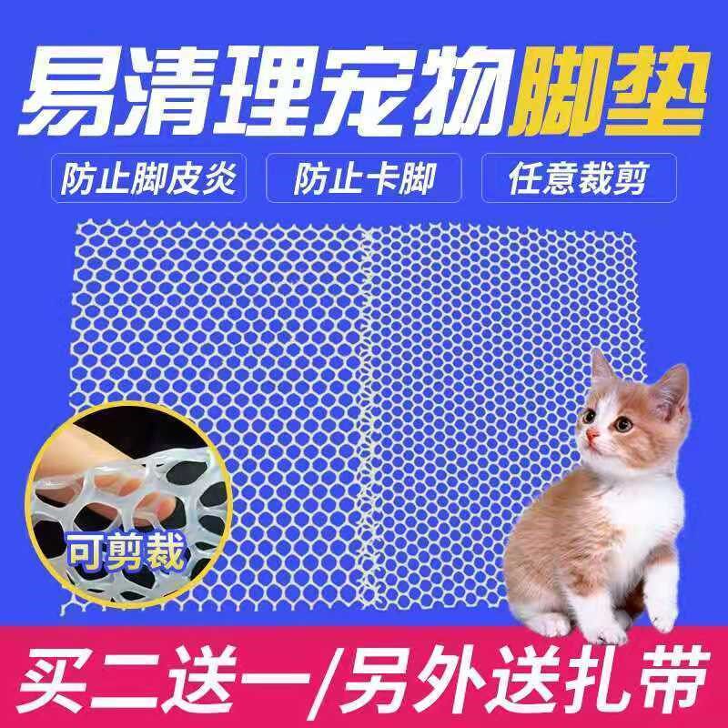 Thickened Plastic Net Pet Footbed Dutch Pig Cat Cage Dog Cage foot pad Rabbit Cage Mesh Mat mesh mat leaking manure net Protection