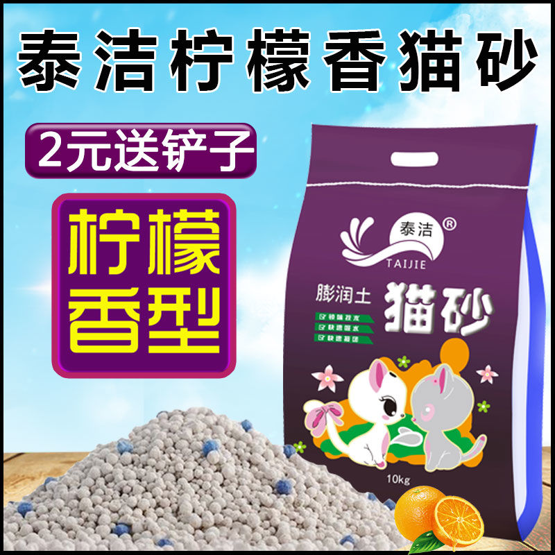 Cat Sand 20 Catty Price Cat Sand Bentonite Unite To Deodorize Lemon Balsamic 10 kg 5 kg kittens