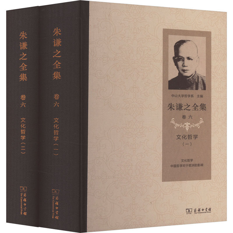 《朱谦之全集 卷六 文化哲学》:哲学的深度探索与文化思考-哲学总论-淘宝好物网