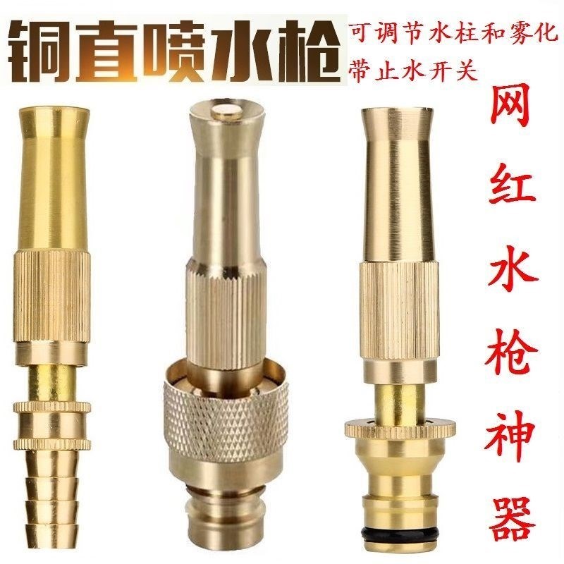  Net Red Booster Pacifier Type Copper Straight Spray Shower Car Wash Water Pistol Home Spray Water Watering Watering Rinds