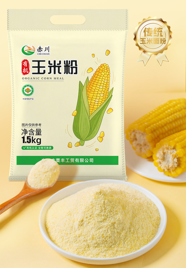安享好物 安享S级玉米面粉-赤川有机玉米粉  