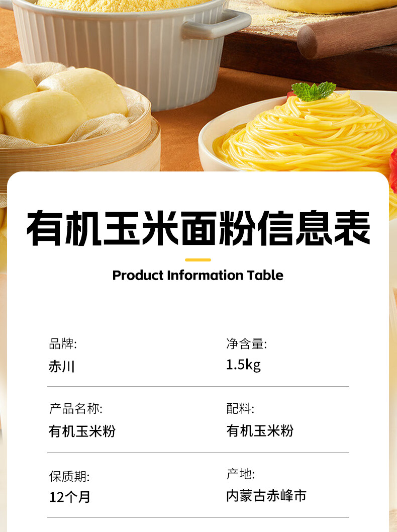 安享好物 安享S级玉米面粉-赤川有机玉米粉  