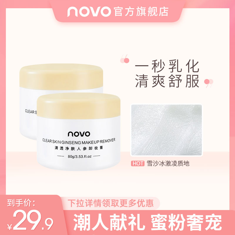 novo Remove Makeup Cream Ginseng Clear skin Face Mild Deep Clean Eyelip Face Relief Makeup water liquid cream