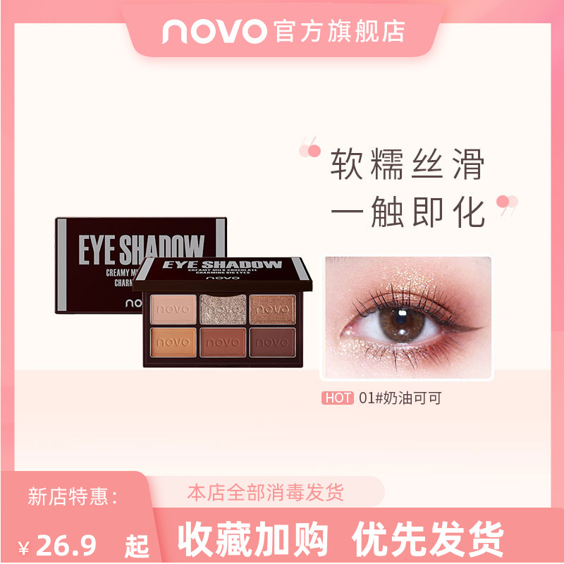 novo chocolate silk sliding eye shadow pan six color eye shadow matte pearly stun student earth brown easy to color not fly pink