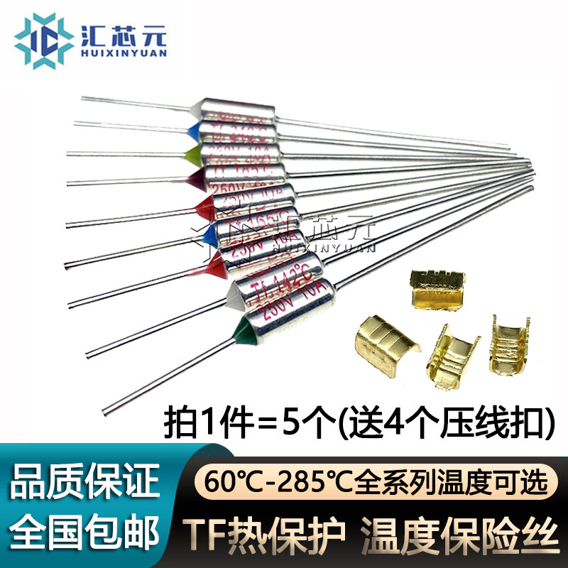 TF热保护RY-142 172 185 192 240度 10A/250V 电饭锅温度保险丝