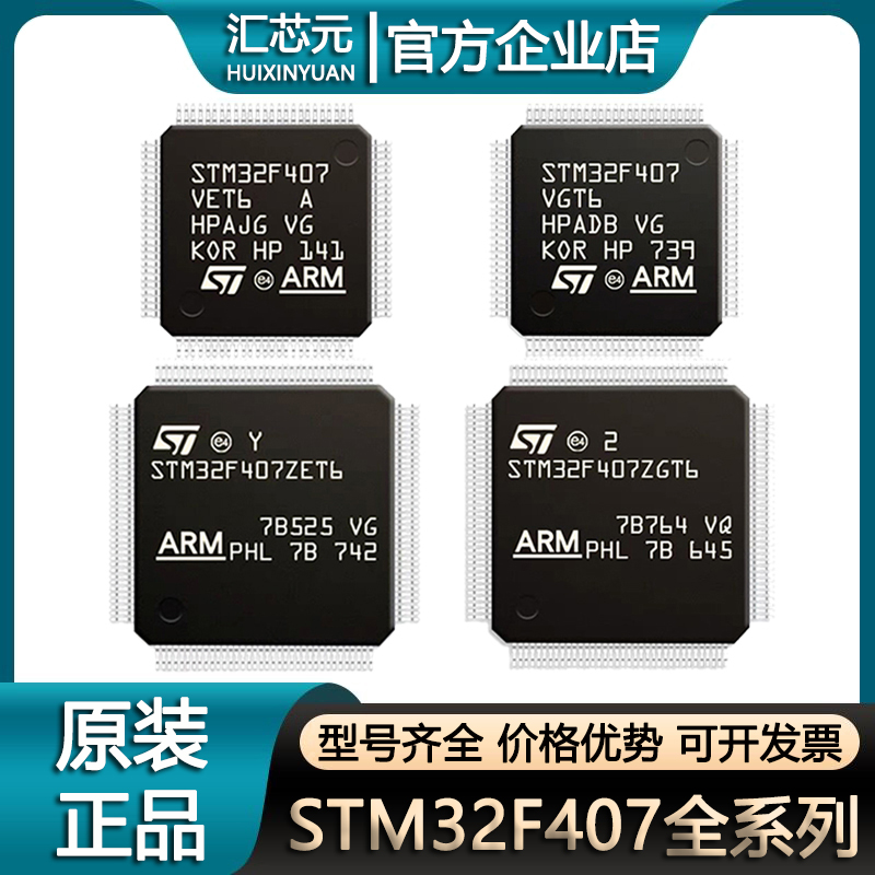 STM32F407VET6 VGT6 ZET6 ZGT6 IGT6 32 bit microcontroller-MCU new original