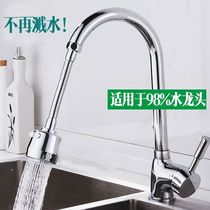 Faucet splash-proof household shower extender rotary universal joint kitchen universal nozzle booster filter net