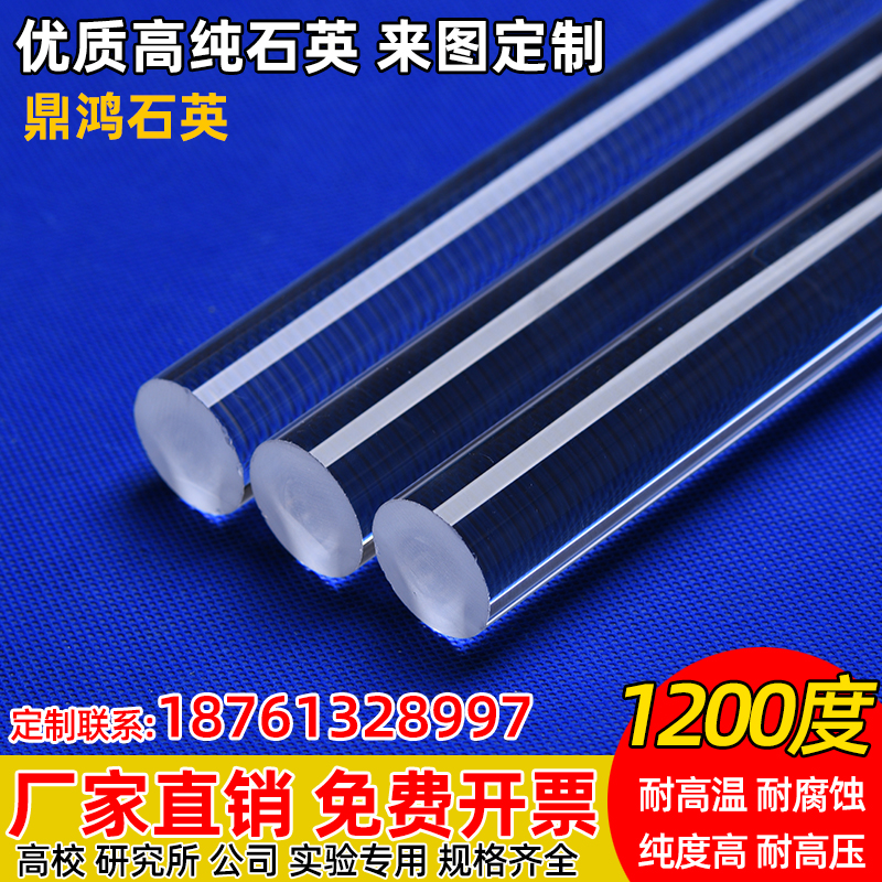 Processing customized high-temperature quartz bar quartz glass rod guide semi-rod quartz column transparent quartz instrument