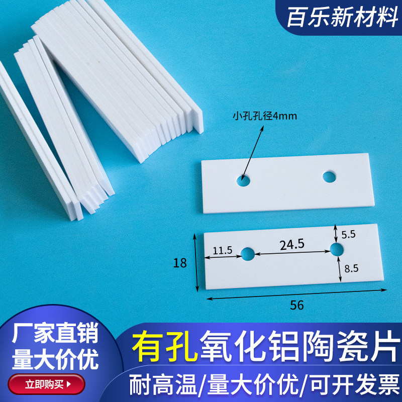 导热绝缘有孔氧化铝陶瓷片18*56*1.8mm耐高温三极管散热片IGBT