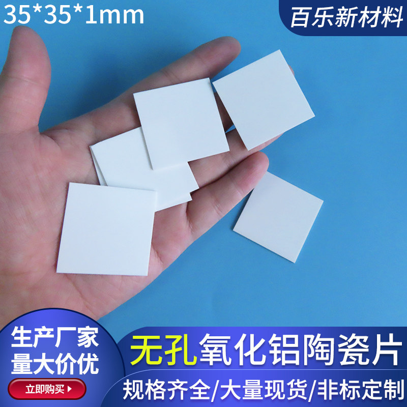 氧化铝陶瓷片20/30/40/50/100mm陶瓷片耐磨绝缘片耐高温陶瓷片