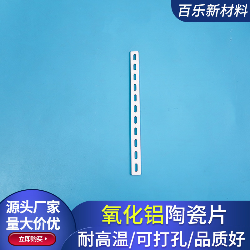有孔氧化铝陶瓷片宽7*103mm多孔散热陶瓷基片绝缘耐高温可定制