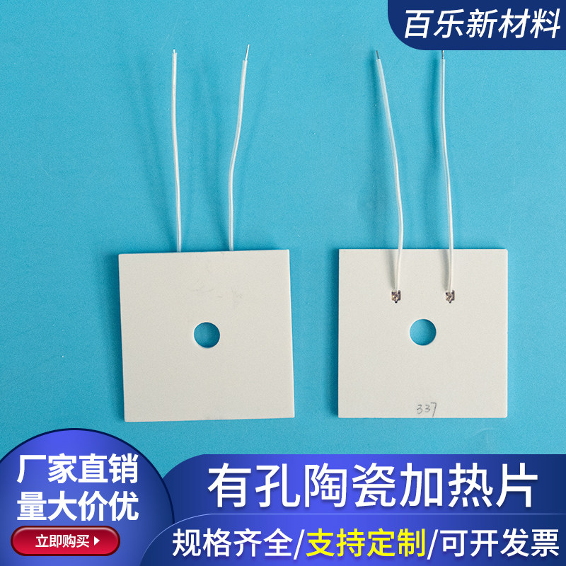 有孔陶瓷加热片50*50mm工业氧化铝陶瓷发热板高温发热片110V220V