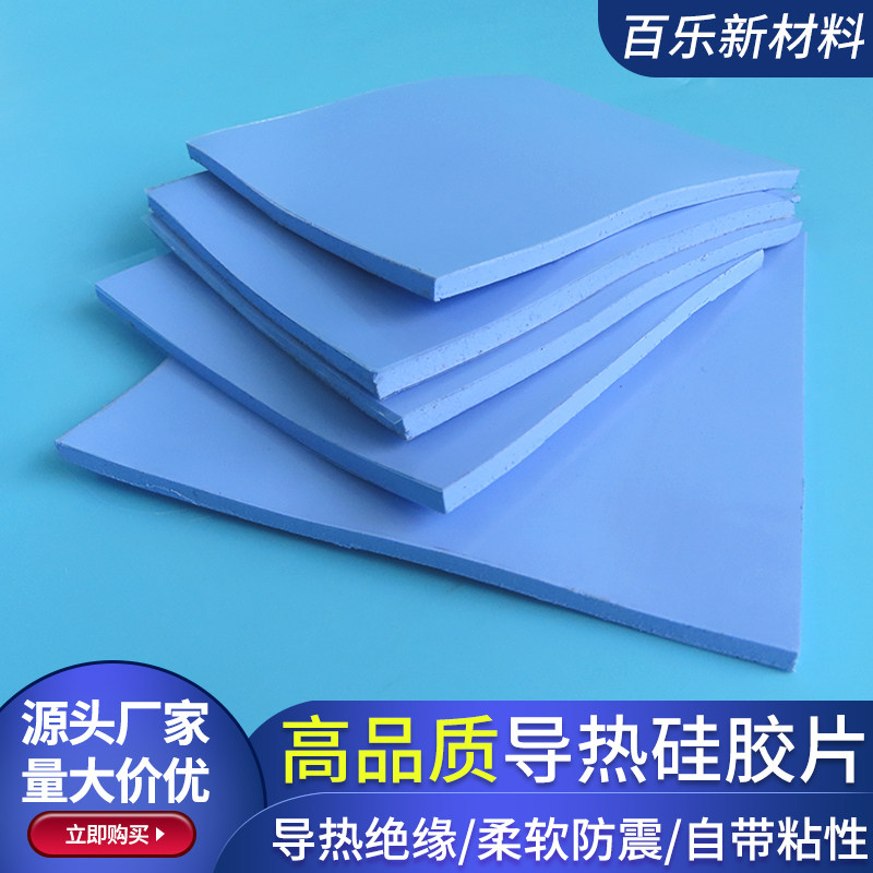3.6W导热硅胶片200*400mm浅蓝色LED笔记本显卡显存用软硅胶浅兰