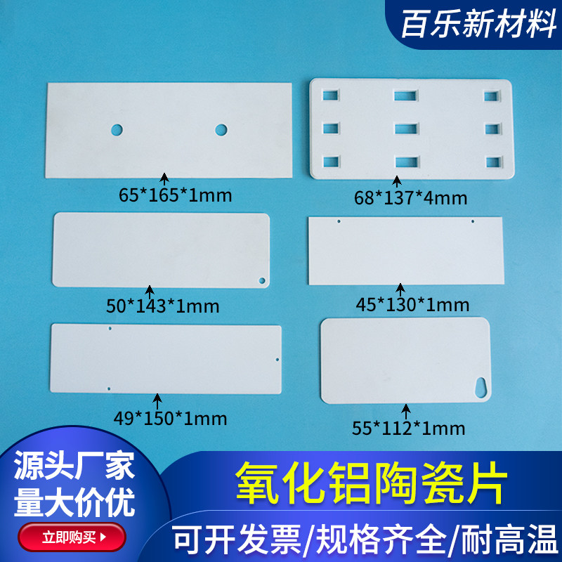 有孔氧化铝陶瓷方片 45/49/50/55/65/68mm 耐高温陶瓷基片绝缘片