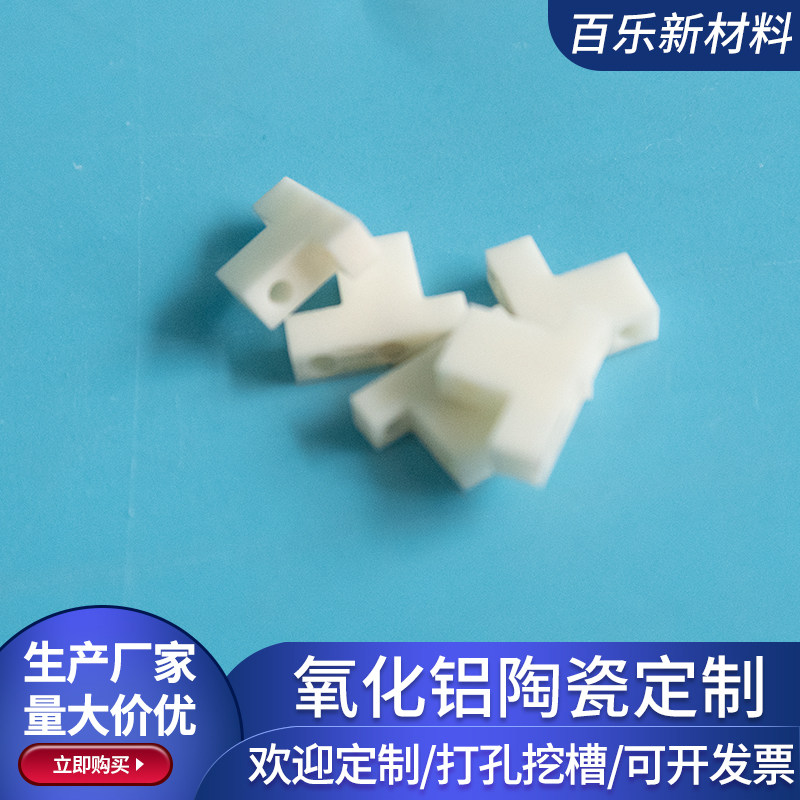 6.5*9*2.5mm 多孔氧化铝陶瓷片 耐高温陶瓷片 打孔挖槽精雕可定制