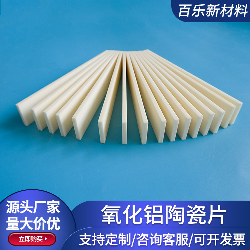 99氧化铝陶瓷片 20*120*3mm 刚玉板 陶瓷片 大规格 支持定制