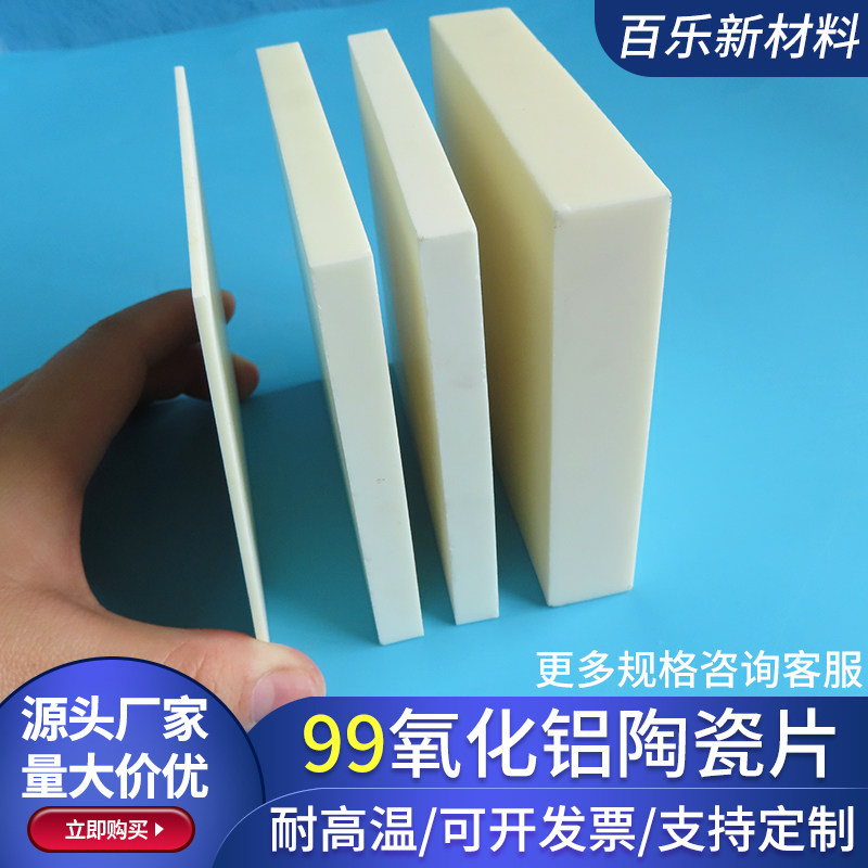 耐高温99氧化铝陶瓷片100*100*20mm绝缘陶瓷基板基片承烧板刚玉板