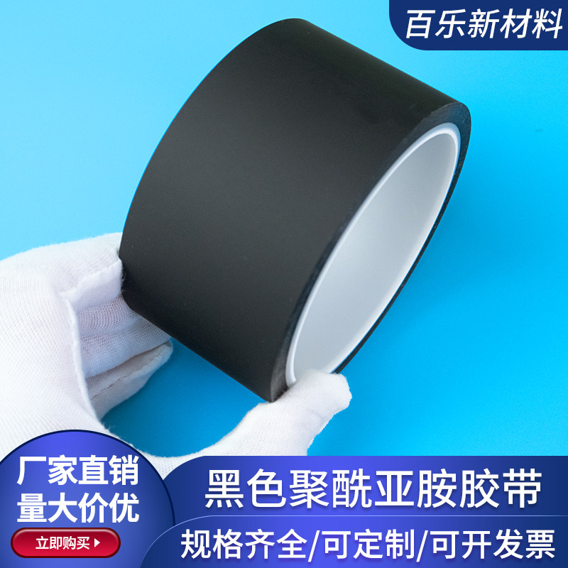 黑色金手指绝缘阻燃耐电压PI胶带哑黑遮光耐高温聚酰亚胺胶带定制