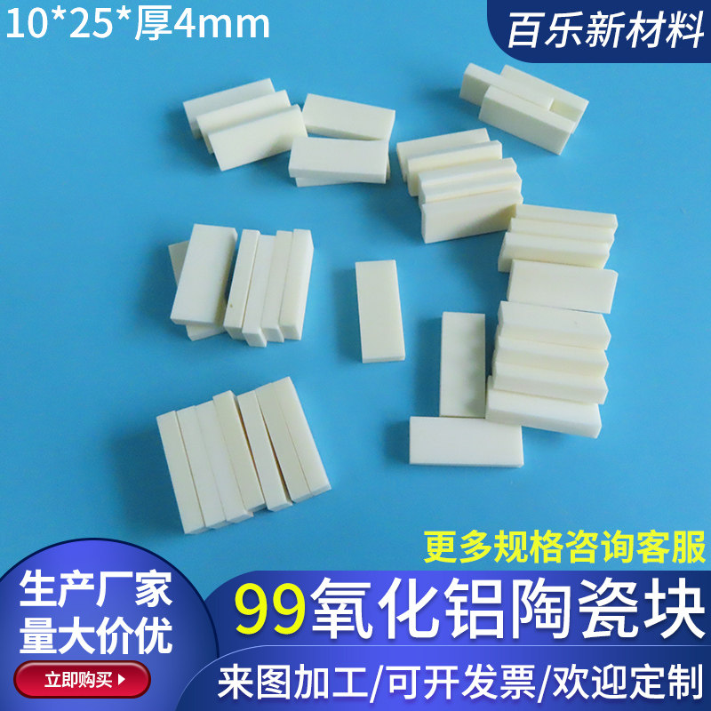 99刚玉板氧化铝陶瓷16*30*3mm耐磨陶瓷耐高温承烧板氧化铝陶瓷片