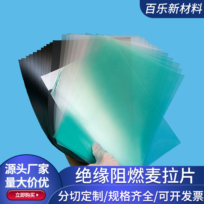 半透明PC麦拉片绝缘阻燃A4可背胶折弯 耐高温绝缘垫片 防火pc片