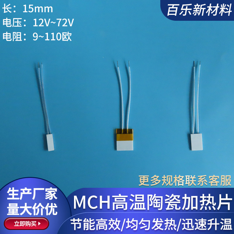 Ultra-small ceramic heating sheet Long 15mm alumina MCH Heating sheet electric hot plate 12V72V heating plate customizable-Taobao