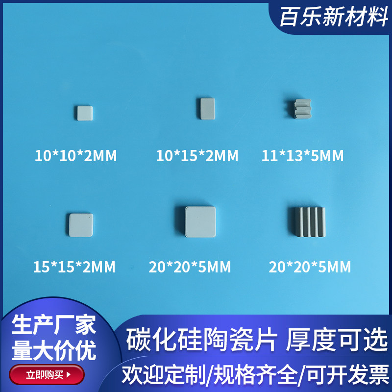 10*10/15*15/20*20mm波纹/平板碳化硅陶瓷片散热片可背胶可定制