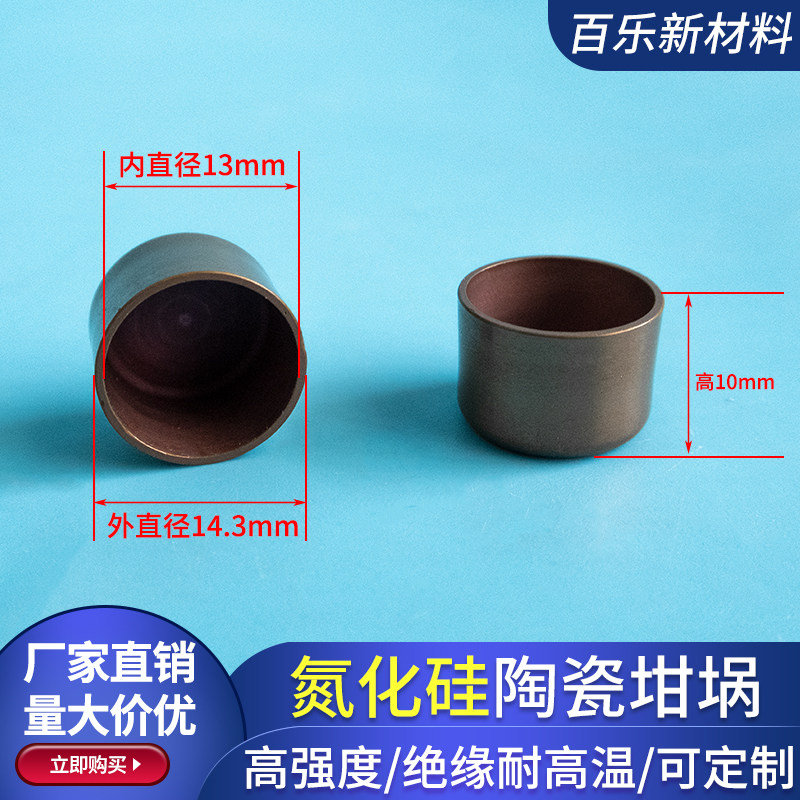 氮化硅陶瓷坩埚内13*外14.3*10mm高硬度耐高温SI3N导热陶瓷片定制