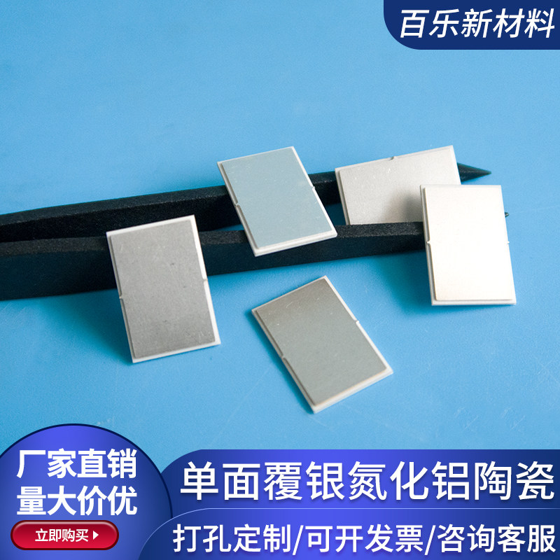 12*18*0.9mm覆银氧化铝陶瓷片 dbc板 dpc 打孔线路板覆铜定制