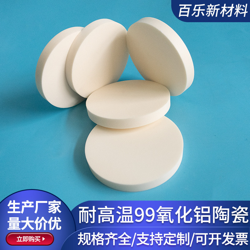 耐高温99氧化铝陶瓷圆片45/48.4/46.7/50mm陶瓷块厚板耐磨陶瓷片