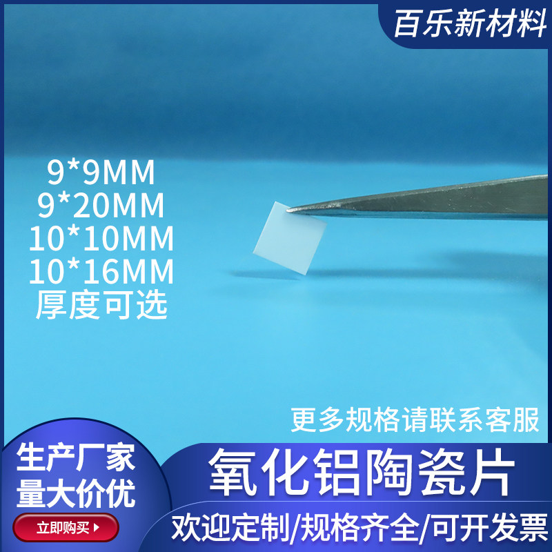 9*20/10*10/10*16mm氧化铝基片工业级绝缘耐高温陶瓷散热片可定制