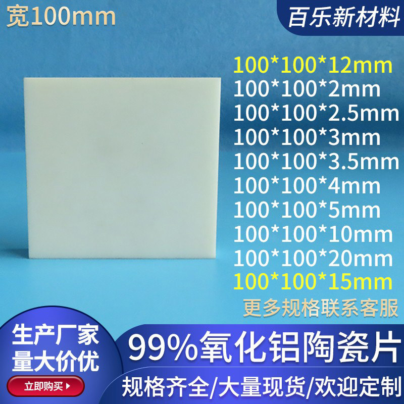 刚玉板99氧化铝陶瓷100*100mm耐高温绝缘基板基片99基板半导体
