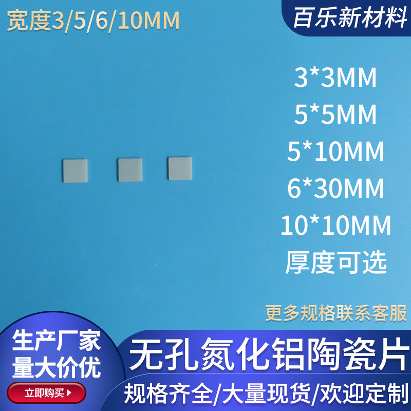 氮化铝陶瓷片3.6/5/6/10mm超薄绝缘陶瓷基片无孔基板电子厂用定制