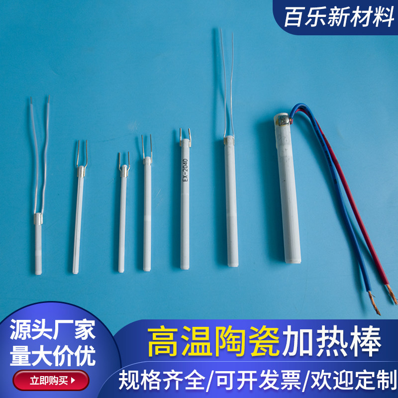 高温陶瓷加热棒 工业陶瓷发热棍直径2.9/3.8/4.5/5.5可定制
