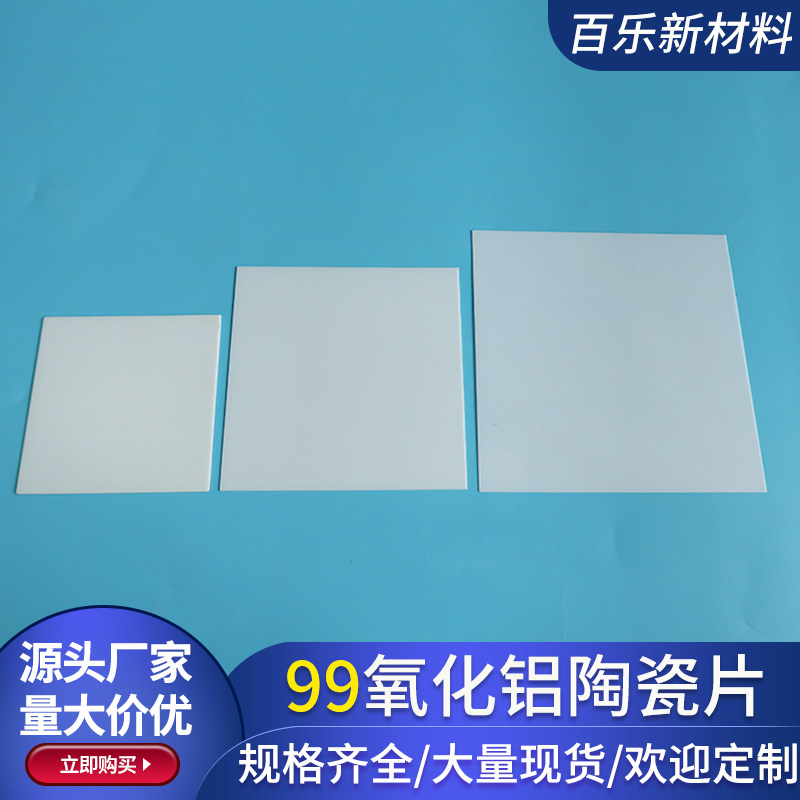 99氧化铝陶瓷片55*55/60*60mm科研实验用基板绝缘刚玉板可定制