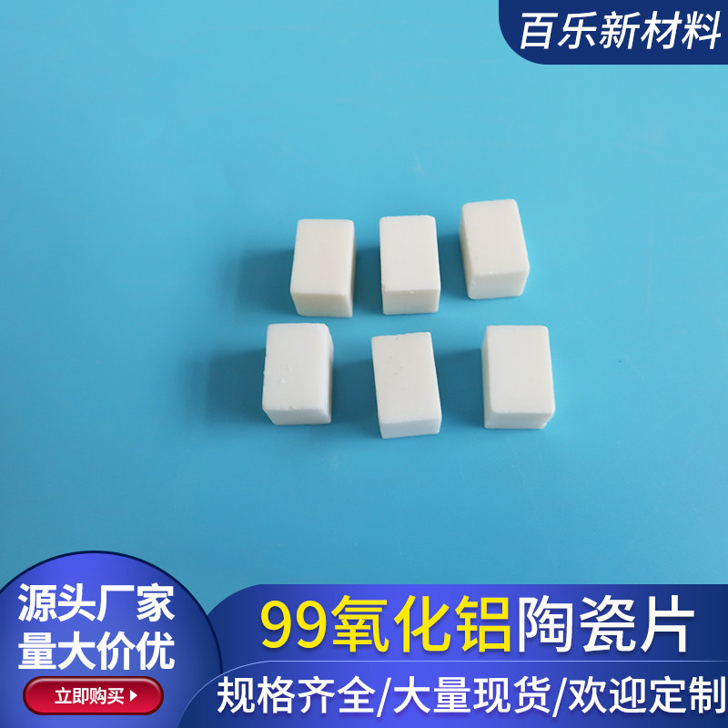 99氧化铝陶瓷片6*6/8*8/18*25mm陶瓷块耐高温陶瓷承烧基板 可定制