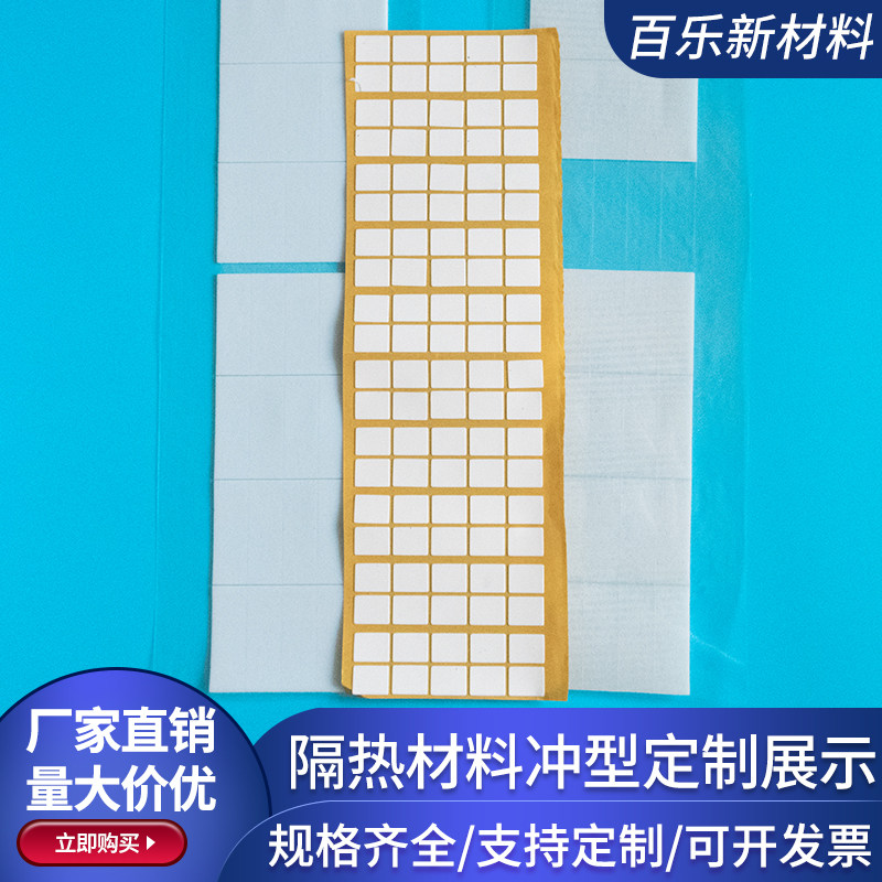纳米气凝胶隔热棉保温棉 多孔真空硅超级隔热绵 膜冲型展示可定制