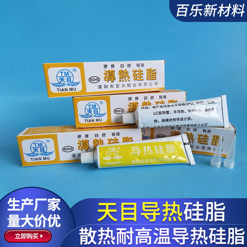 导热硅脂 导热硅橡胶 CPU散热胶 703/704硅橡胶 散热膏天目牌