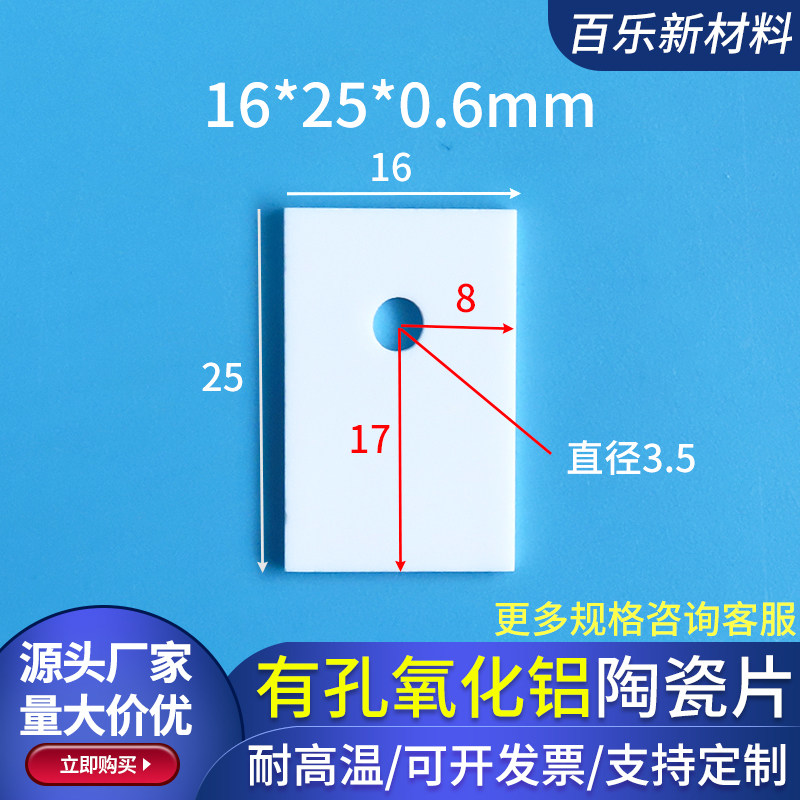 有孔氧化铝陶瓷片16*25*0.6/1mm导热片mos管绝缘片三极管导热片